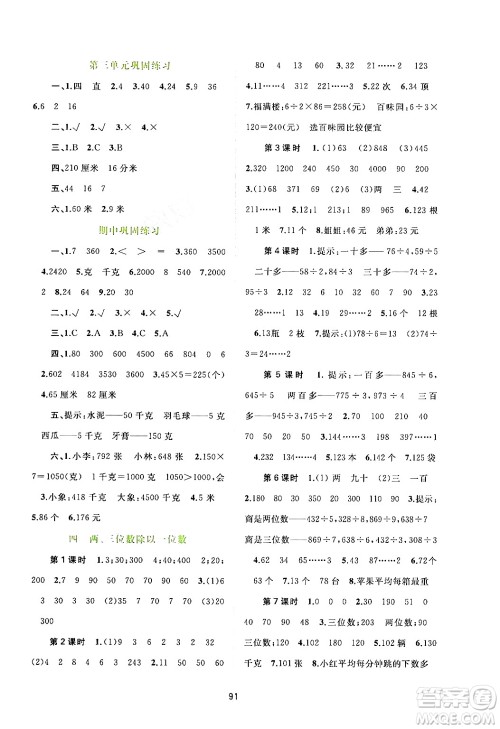 广西教育出版社2024年秋新课程学习与测评同步学习三年级数学上册苏教版答案 广西教育出版社2024年秋新课程学习与测评同步学习三年级数学上册苏教版答案