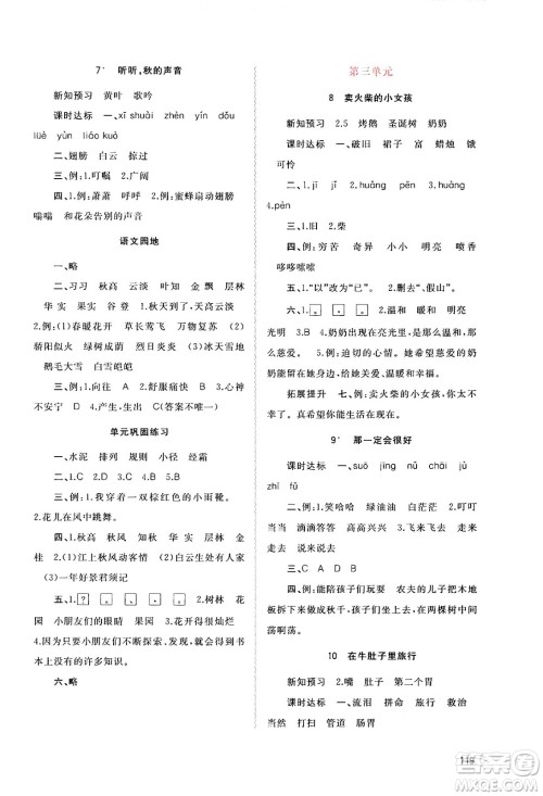 广西教育出版社2024年秋新课程学习与测评同步学习三年级语文上册通用版答案