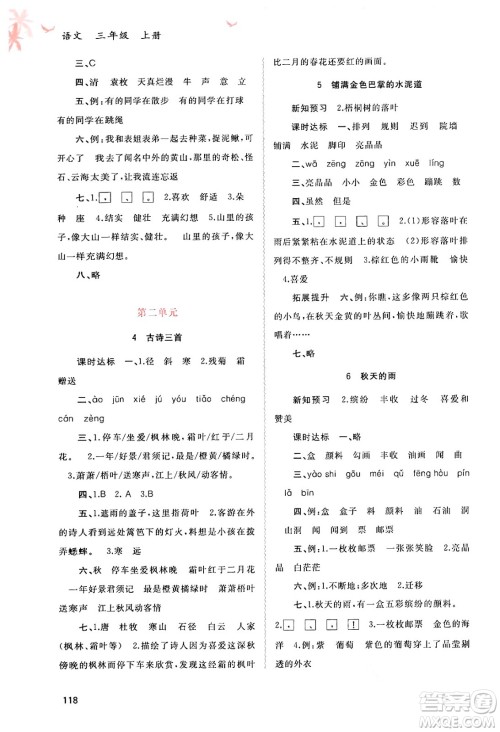 广西教育出版社2024年秋新课程学习与测评同步学习三年级语文上册通用版答案