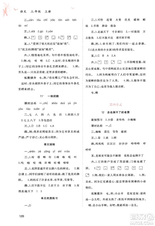 广西教育出版社2024年秋新课程学习与测评同步学习三年级语文上册通用版答案