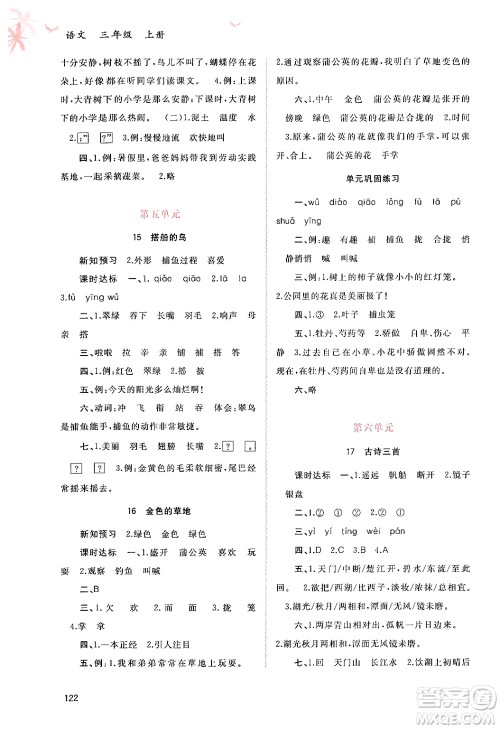 广西教育出版社2024年秋新课程学习与测评同步学习三年级语文上册通用版答案