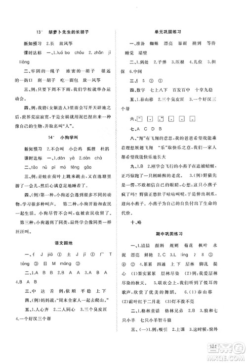 广西教育出版社2024年秋新课程学习与测评同步学习三年级语文上册通用版答案