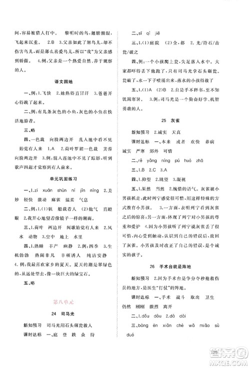 广西教育出版社2024年秋新课程学习与测评同步学习三年级语文上册通用版答案