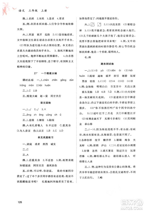 广西教育出版社2024年秋新课程学习与测评同步学习三年级语文上册通用版答案