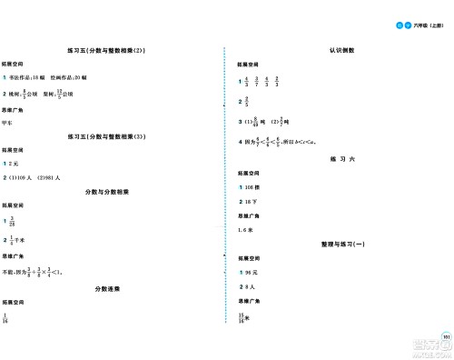 安徽少年儿童出版社2024年秋新编基础训练六年级数学上册苏教版答案