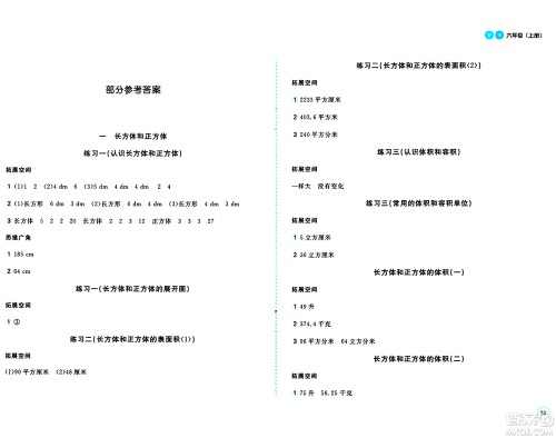 安徽少年儿童出版社2024年秋新编基础训练六年级数学上册苏教版答案