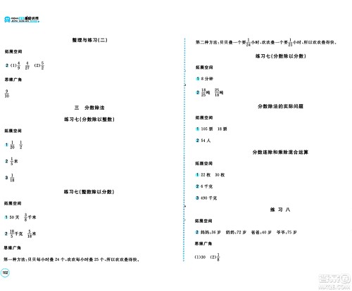 安徽少年儿童出版社2024年秋新编基础训练六年级数学上册苏教版答案