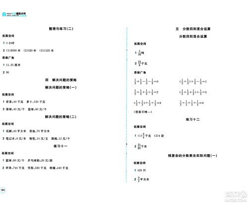 安徽少年儿童出版社2024年秋新编基础训练六年级数学上册苏教版答案