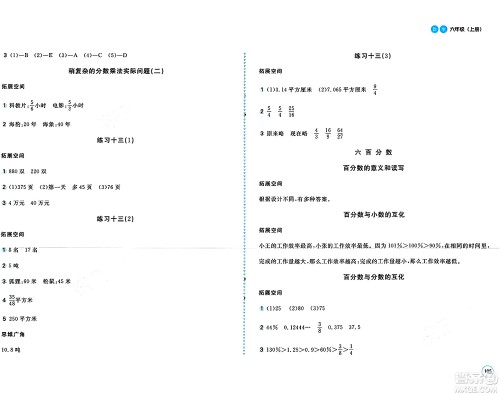 安徽少年儿童出版社2024年秋新编基础训练六年级数学上册苏教版答案