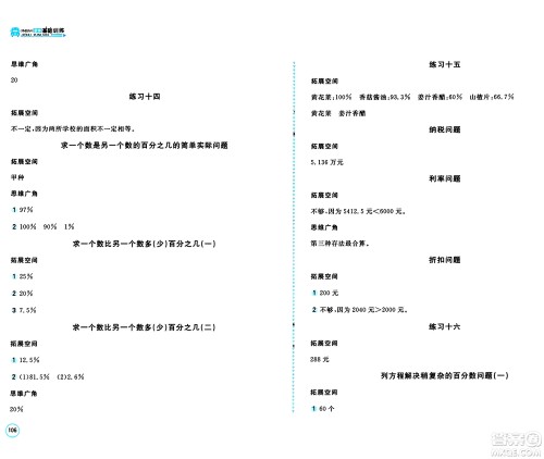 安徽少年儿童出版社2024年秋新编基础训练六年级数学上册苏教版答案