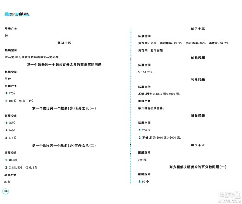 安徽少年儿童出版社2024年秋新编基础训练六年级数学上册苏教版答案 安徽少年儿童出版社2024年秋新编基础训练六年级数学上册苏教版答案