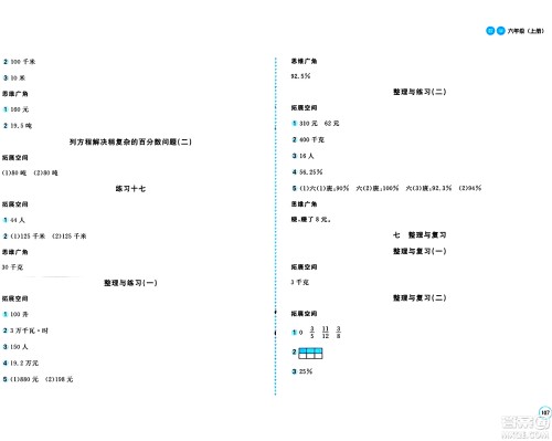 安徽少年儿童出版社2024年秋新编基础训练六年级数学上册苏教版答案