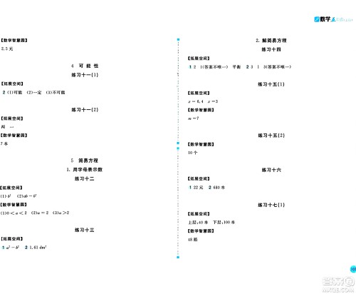 安徽少年儿童出版社2024年秋新编基础训练五年级数学上册人教版答案