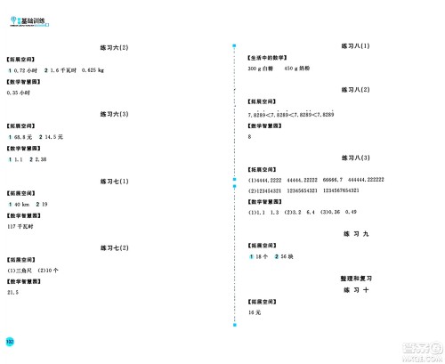 安徽少年儿童出版社2024年秋新编基础训练五年级数学上册人教版答案 安徽少年儿童出版社2024年秋新编基础训练五年级数学上册人教版答案
