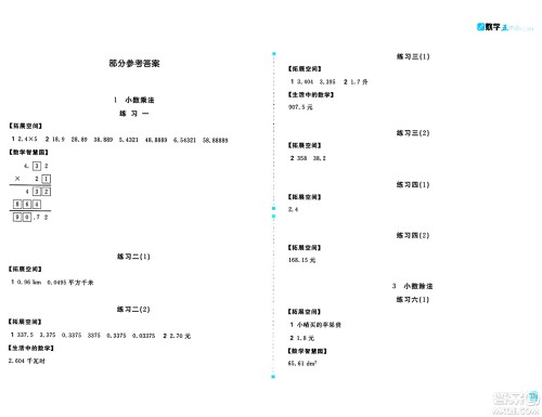 安徽少年儿童出版社2024年秋新编基础训练五年级数学上册人教版答案