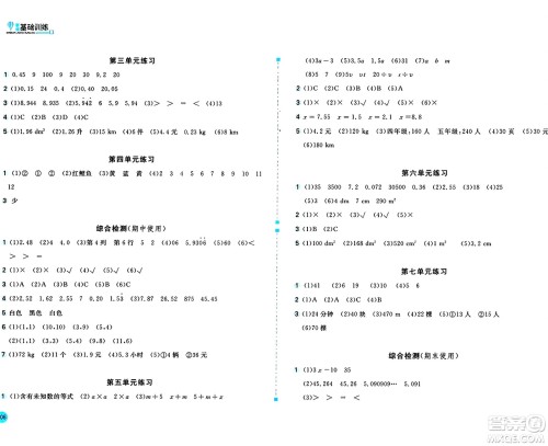 安徽少年儿童出版社2024年秋新编基础训练五年级数学上册人教版答案 安徽少年儿童出版社2024年秋新编基础训练五年级数学上册人教版答案