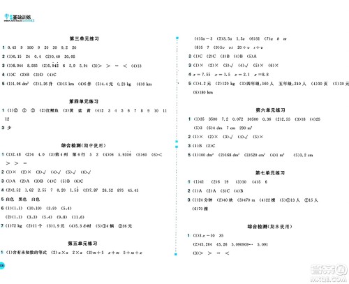 安徽少年儿童出版社2024年秋新编基础训练五年级数学上册人教版答案