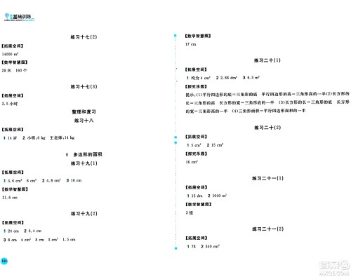 安徽少年儿童出版社2024年秋新编基础训练五年级数学上册人教版答案