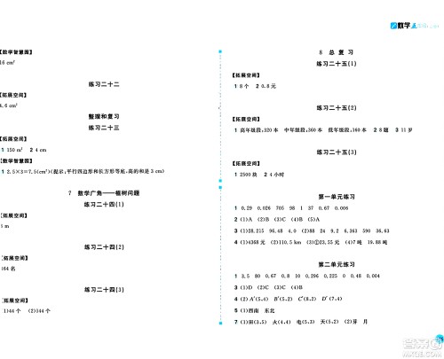 安徽少年儿童出版社2024年秋新编基础训练五年级数学上册人教版答案