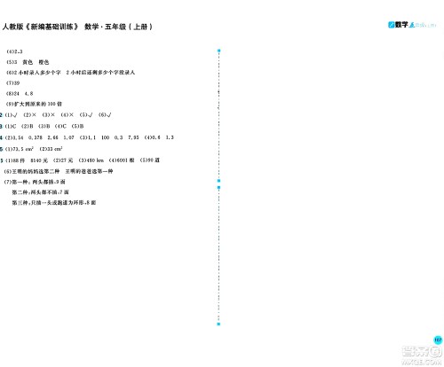 安徽少年儿童出版社2024年秋新编基础训练五年级数学上册人教版答案