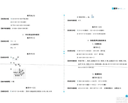 安徽少年儿童出版社2024年秋新编基础训练四年级数学上册人教版答案