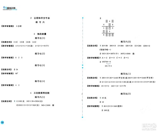 安徽少年儿童出版社2024年秋新编基础训练四年级数学上册人教版答案