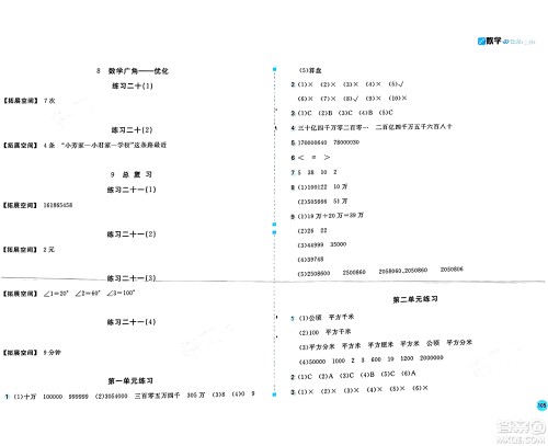 安徽少年儿童出版社2024年秋新编基础训练四年级数学上册人教版答案