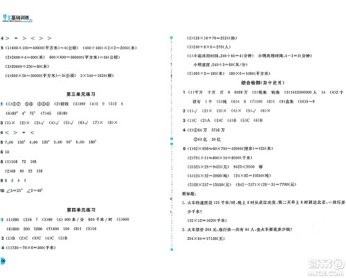 安徽少年儿童出版社2024年秋新编基础训练四年级数学上册人教版答案