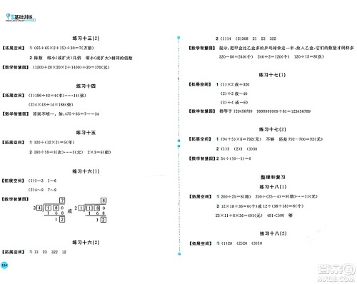 安徽少年儿童出版社2024年秋新编基础训练四年级数学上册人教版答案