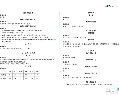 安徽少年儿童出版社2024年秋新编基础训练四年级数学上册北师大版答案