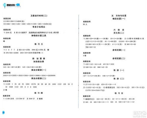 安徽少年儿童出版社2024年秋新编基础训练四年级数学上册北师大版答案