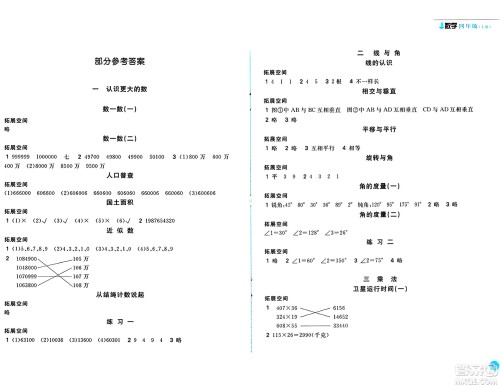 安徽少年儿童出版社2024年秋新编基础训练四年级数学上册北师大版答案