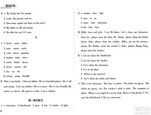 安徽少年儿童出版社2024年秋新编基础训练四年级英语上册人教版答案
