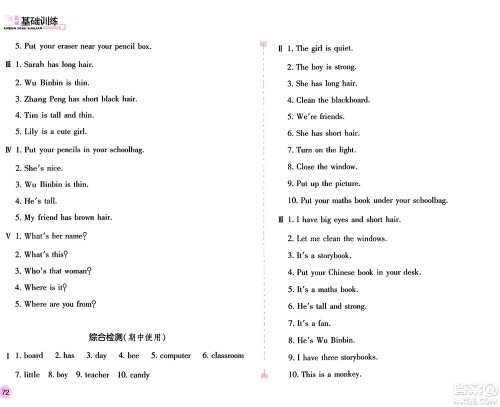 安徽少年儿童出版社2024年秋新编基础训练四年级英语上册人教版答案