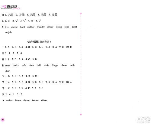 安徽少年儿童出版社2024年秋新编基础训练四年级英语上册人教版答案