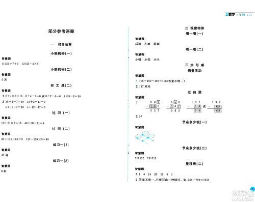 安徽少年儿童出版社2024年秋新编基础训练三年级数学上册北师大版答案