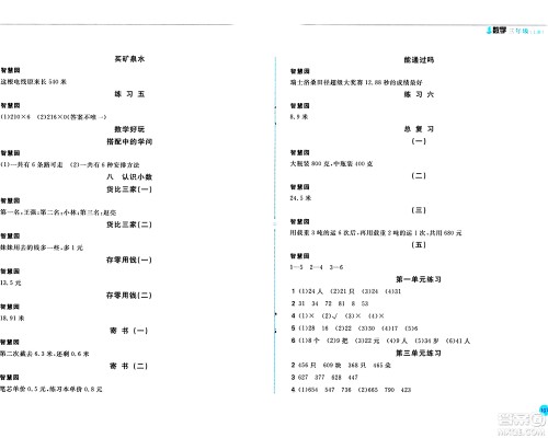 安徽少年儿童出版社2024年秋新编基础训练三年级数学上册北师大版答案