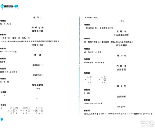 安徽少年儿童出版社2024年秋新编基础训练三年级数学上册北师大版答案