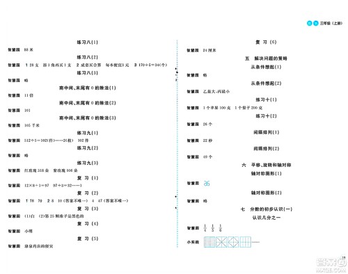 安徽少年儿童出版社2024年秋新编基础训练三年级数学上册苏教版答案