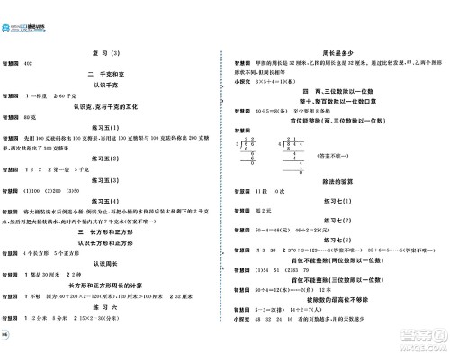 安徽少年儿童出版社2024年秋新编基础训练三年级数学上册苏教版答案