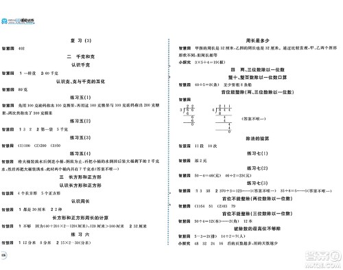 安徽少年儿童出版社2024年秋新编基础训练三年级数学上册苏教版答案