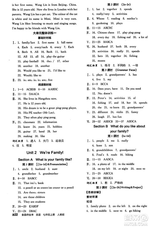 阳光出版社2024秋全品作业本七年级英语上册人教版答案 阳光出版社2024秋全品作业本七年级英语上册人教版答案