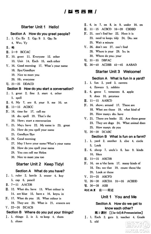阳光出版社2024秋全品作业本七年级英语上册人教版答案 阳光出版社2024秋全品作业本七年级英语上册人教版答案