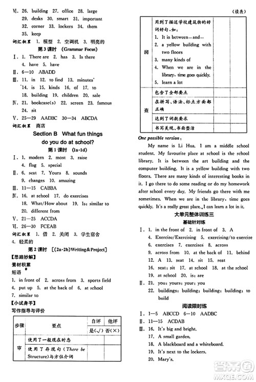 阳光出版社2024秋全品作业本七年级英语上册人教版答案