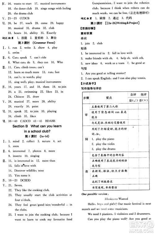 阳光出版社2024秋全品作业本七年级英语上册人教版答案