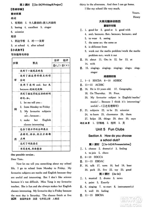 阳光出版社2024秋全品作业本七年级英语上册人教版答案