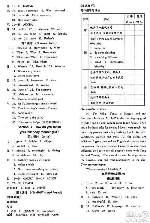 阳光出版社2024秋全品作业本七年级英语上册人教版答案