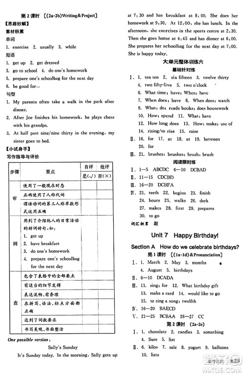 阳光出版社2024秋全品作业本七年级英语上册人教版答案