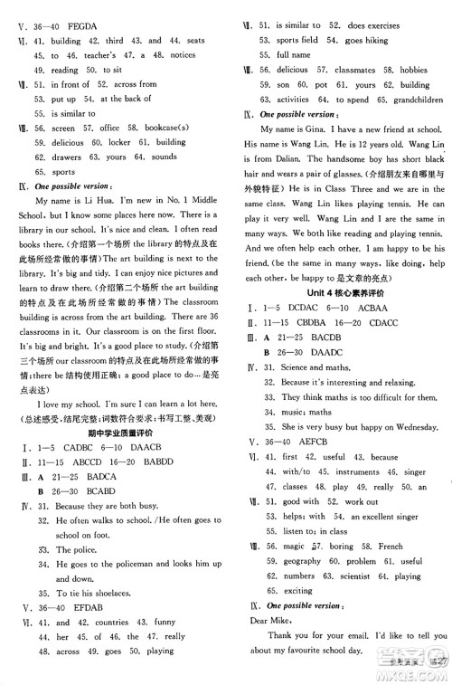 阳光出版社2024秋全品作业本七年级英语上册人教版答案