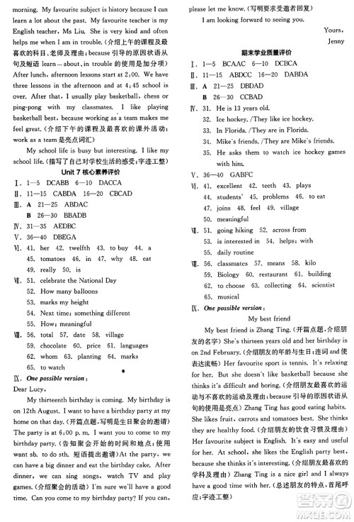 阳光出版社2024秋全品作业本七年级英语上册人教版答案